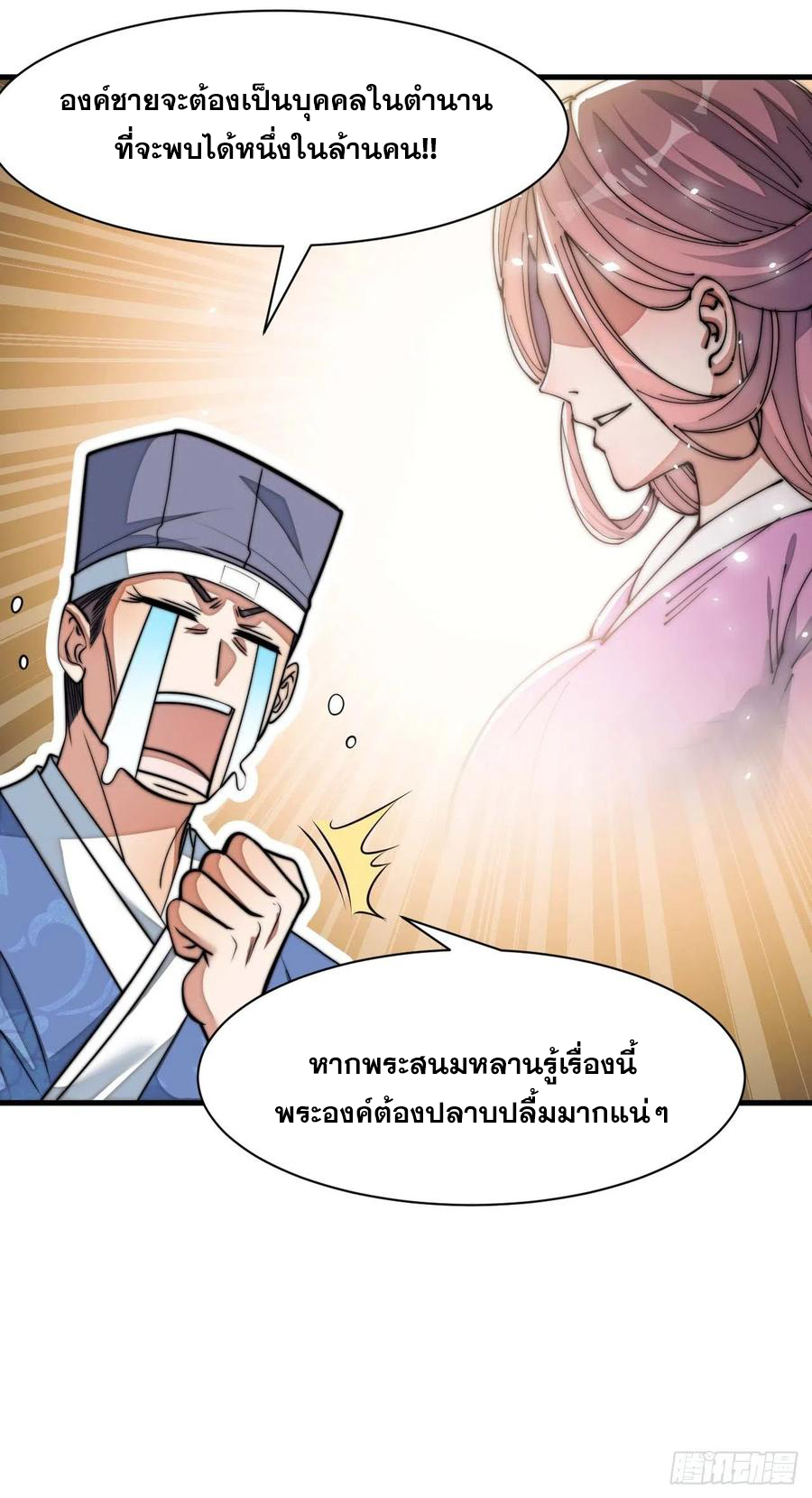 บุรุษที่มีโชค คงไม่ใช่ข้าแล้วแหละ ตอนที่ 26 หน้า 33