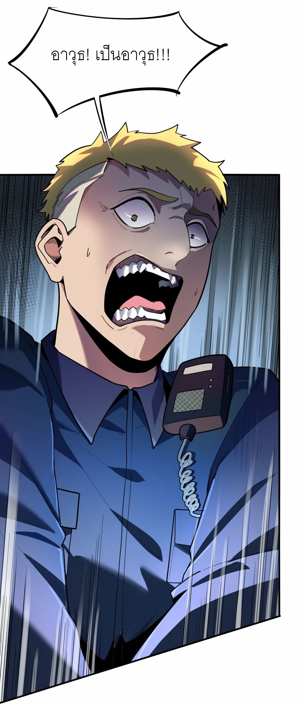 ราชาเหมันต์ ตอนที่ 2 หน้า 41