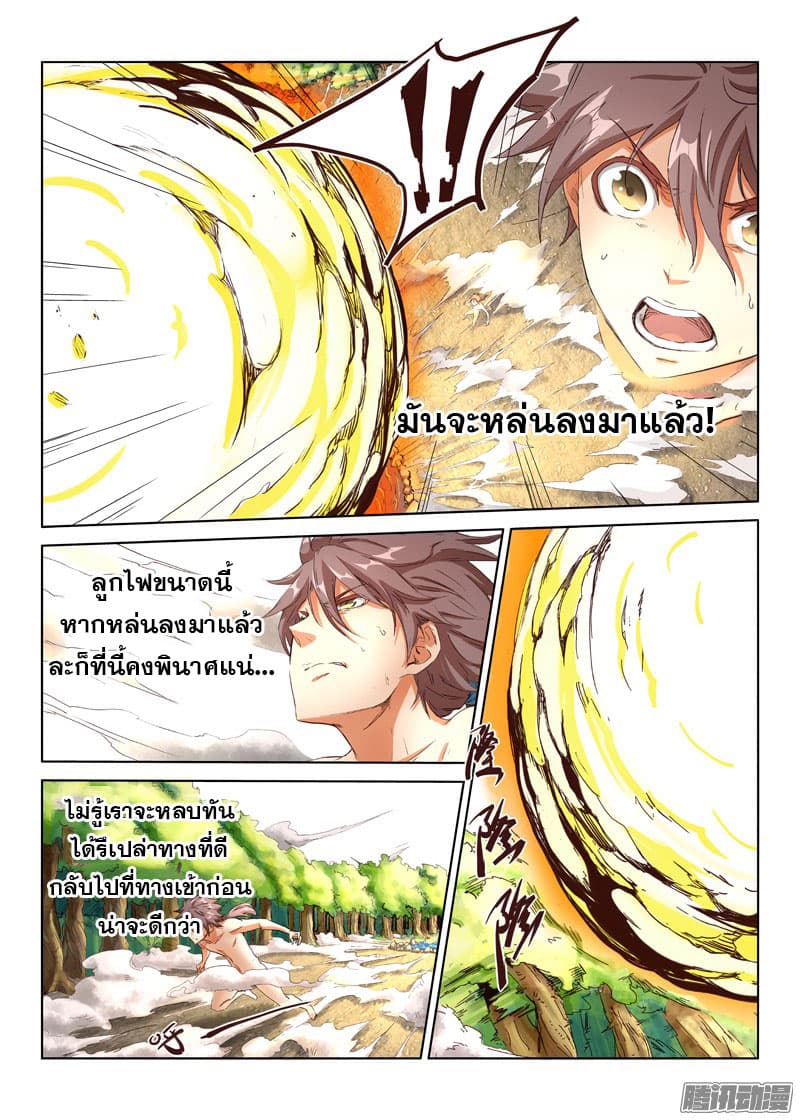 Star Martial God Techniquer ตอนที่ 2 หน้า 12