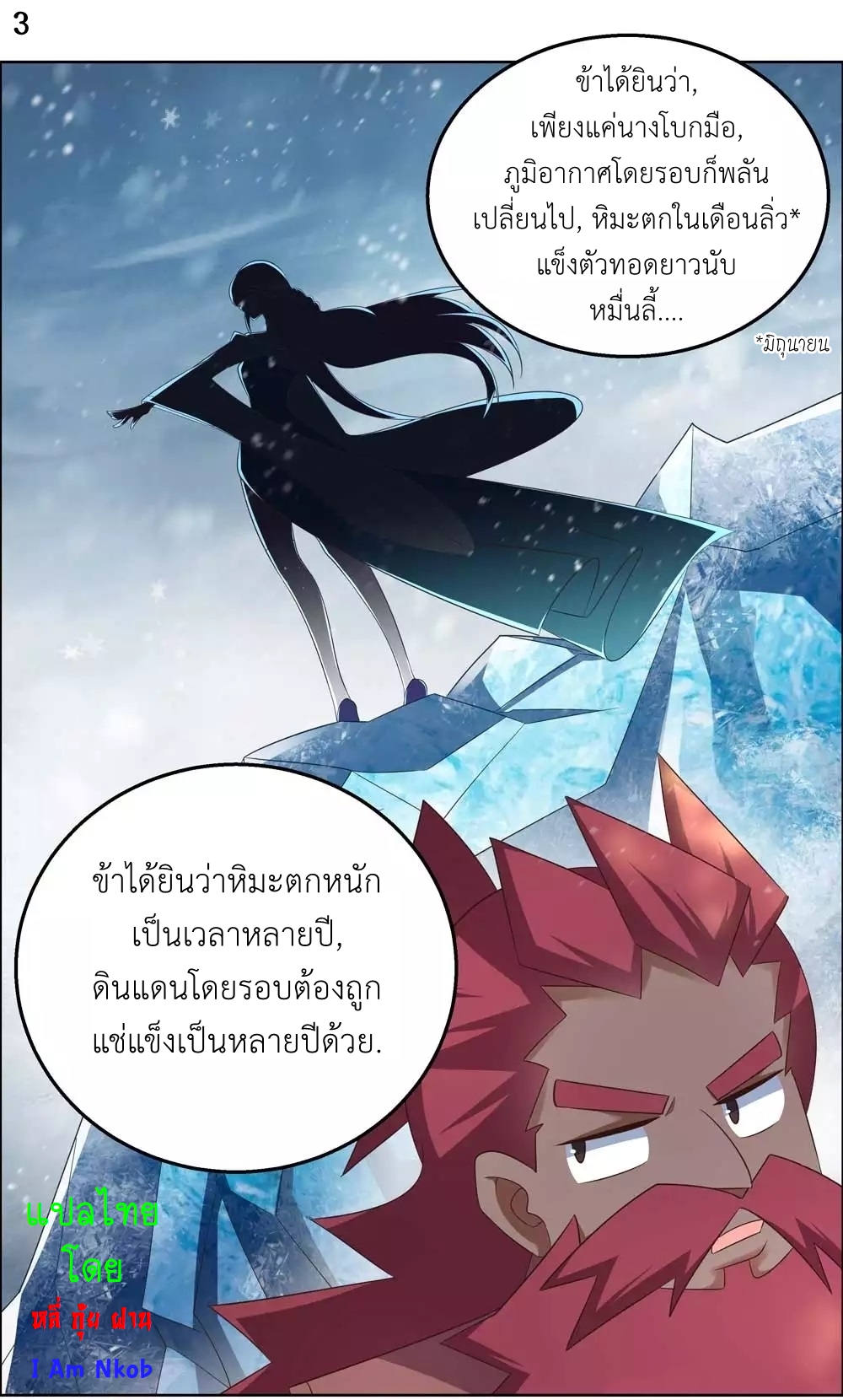 Above All Gods เทพยุทธเหนือเทวะ ตอนที่ 184 หน้า 4