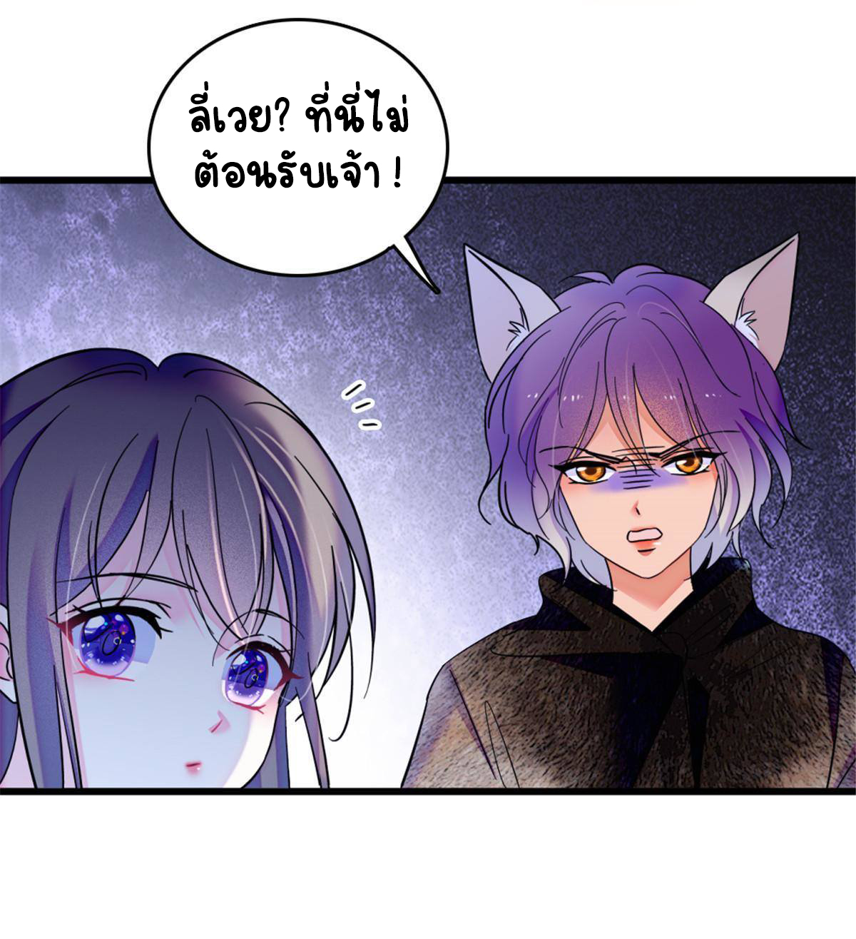 Romance In The Beast World ตอนที่ 45 หน้า 30