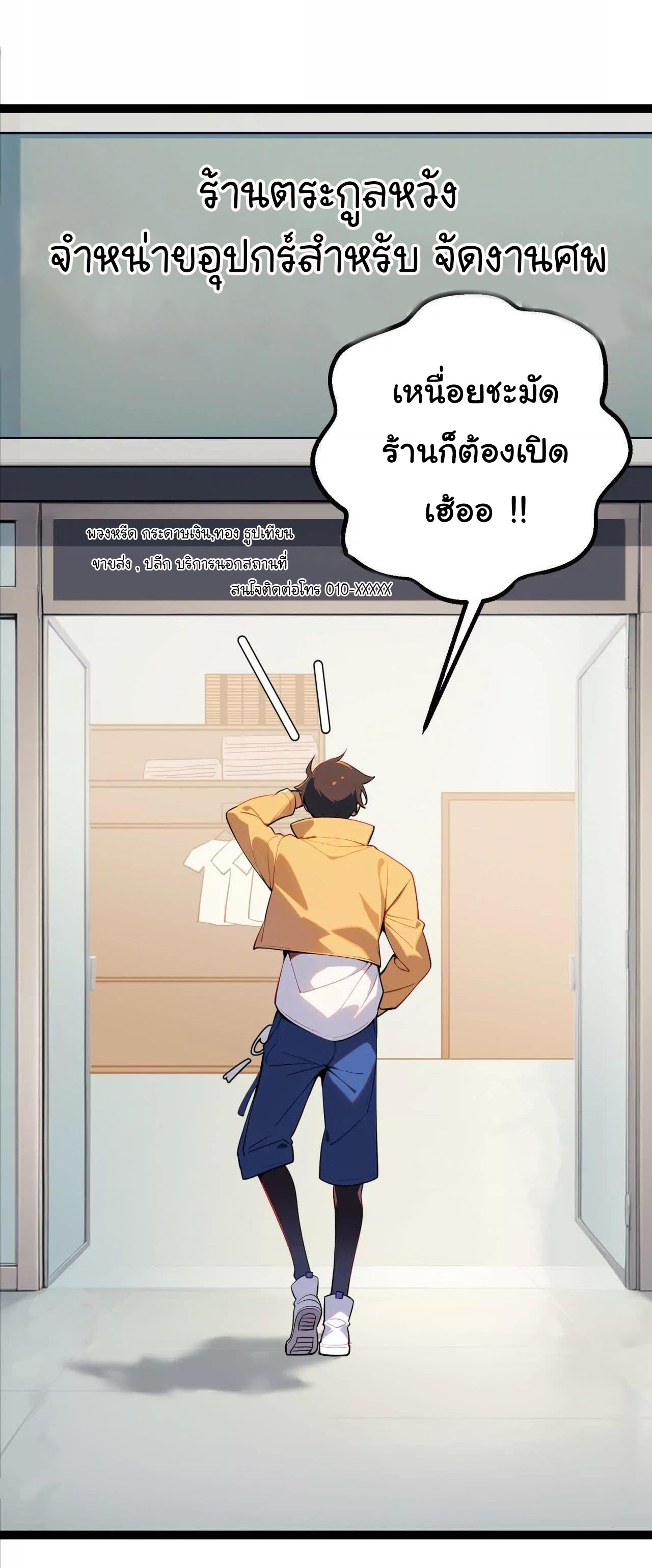 ฉันนี่แหละคือราชาฮวงจุ้ย ตอนที่ 7 หน้า 60