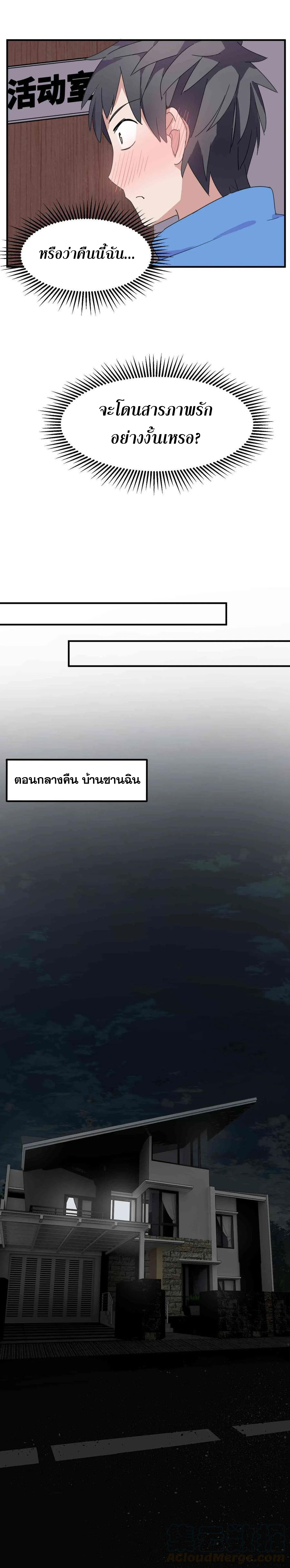 อยู่ๆก็มีสาวสวย มาอยู่ด้วยซะอย่างงั้น!! ตอนที่ 2 หน้า 16