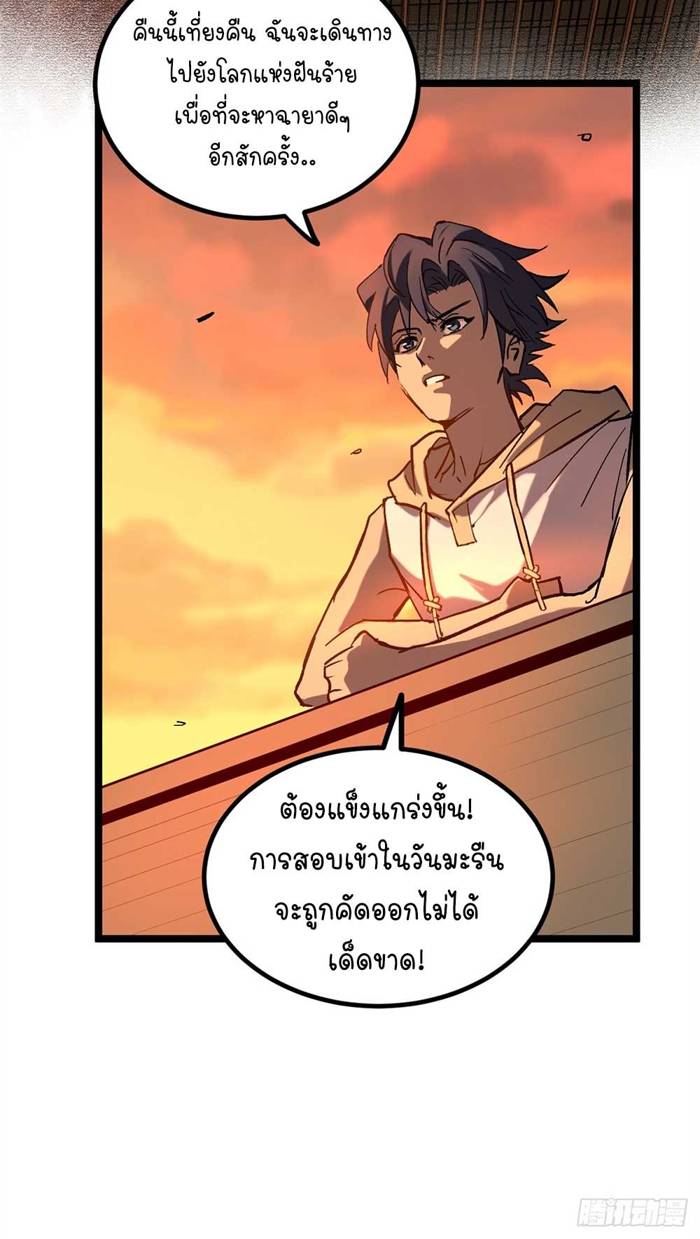 Gatekeeper of the Boundless World | ผู้พิทักษ์ประตูแห่งดินแดนไร้ขอบเขต ตอนที่ 18 หน้า 26
