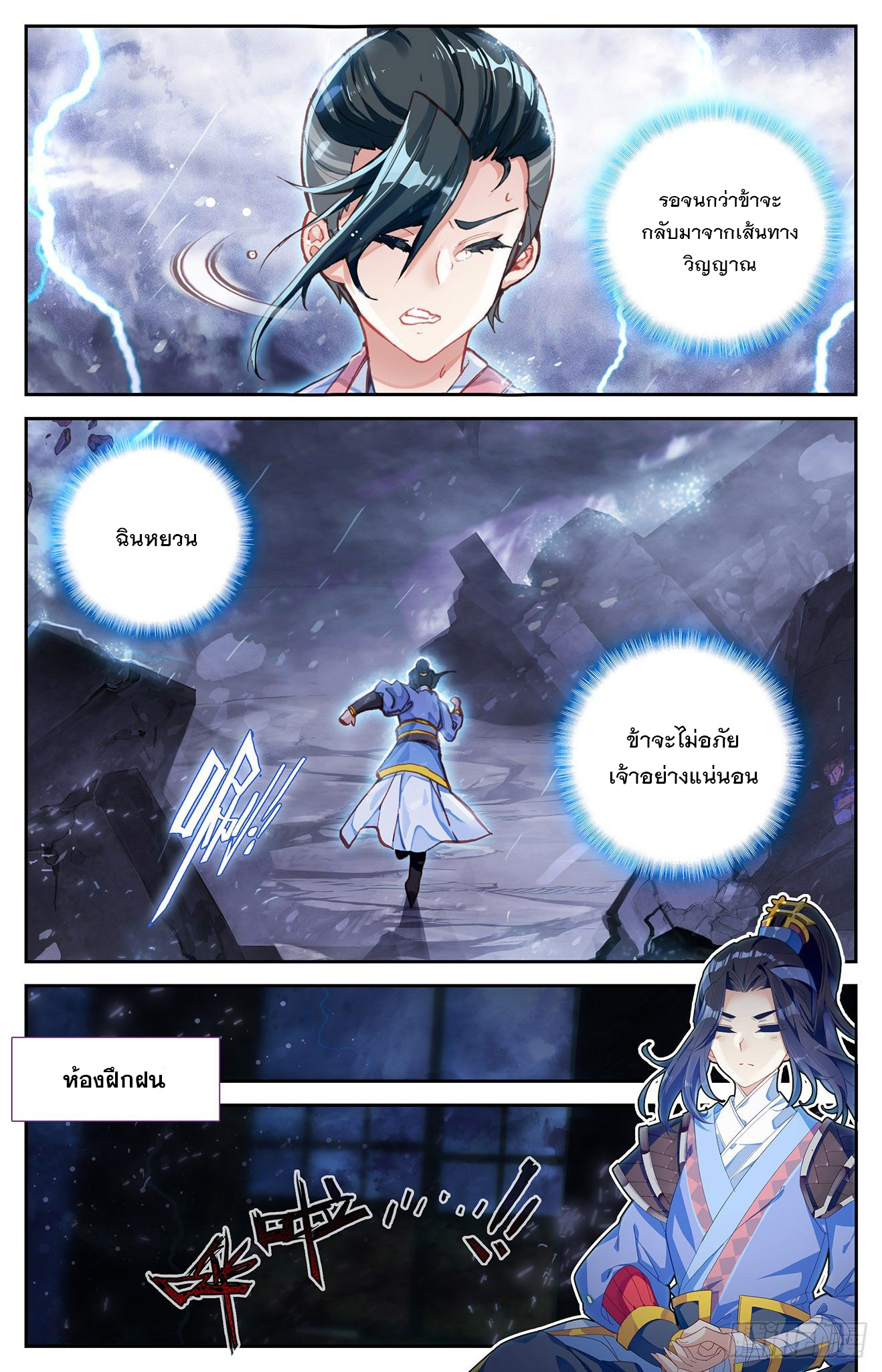 บรรพกาลแห่งวิญญาณศักดิ์สิทธิ์ ตอนที่ 5 หน้า 9
