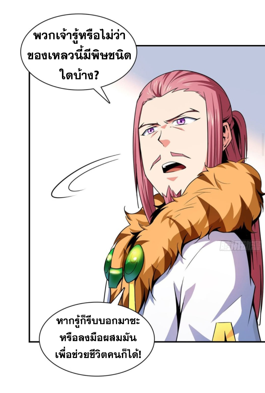 Library Of Heaven's Path ตอนที่ 112 หน้า 8