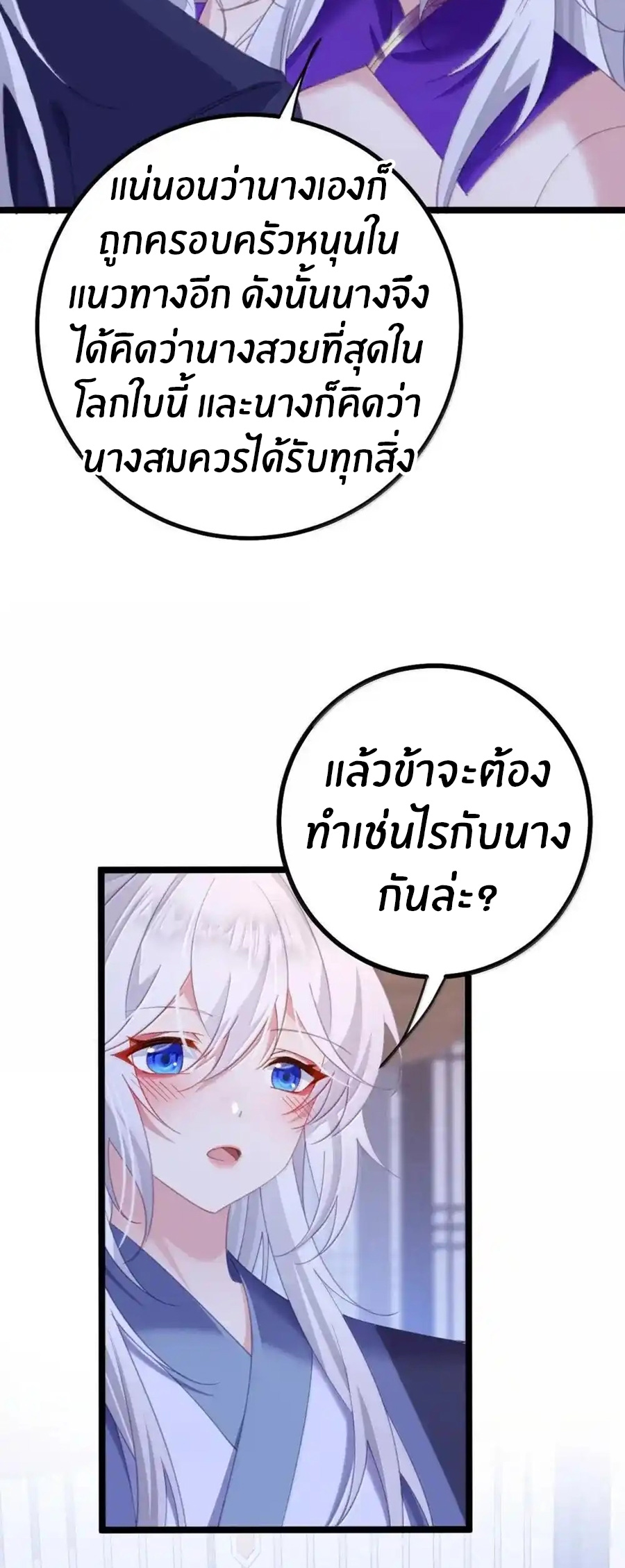 Crash into the body of the emperor's daughter ตอนที่ 27 หน้า 15