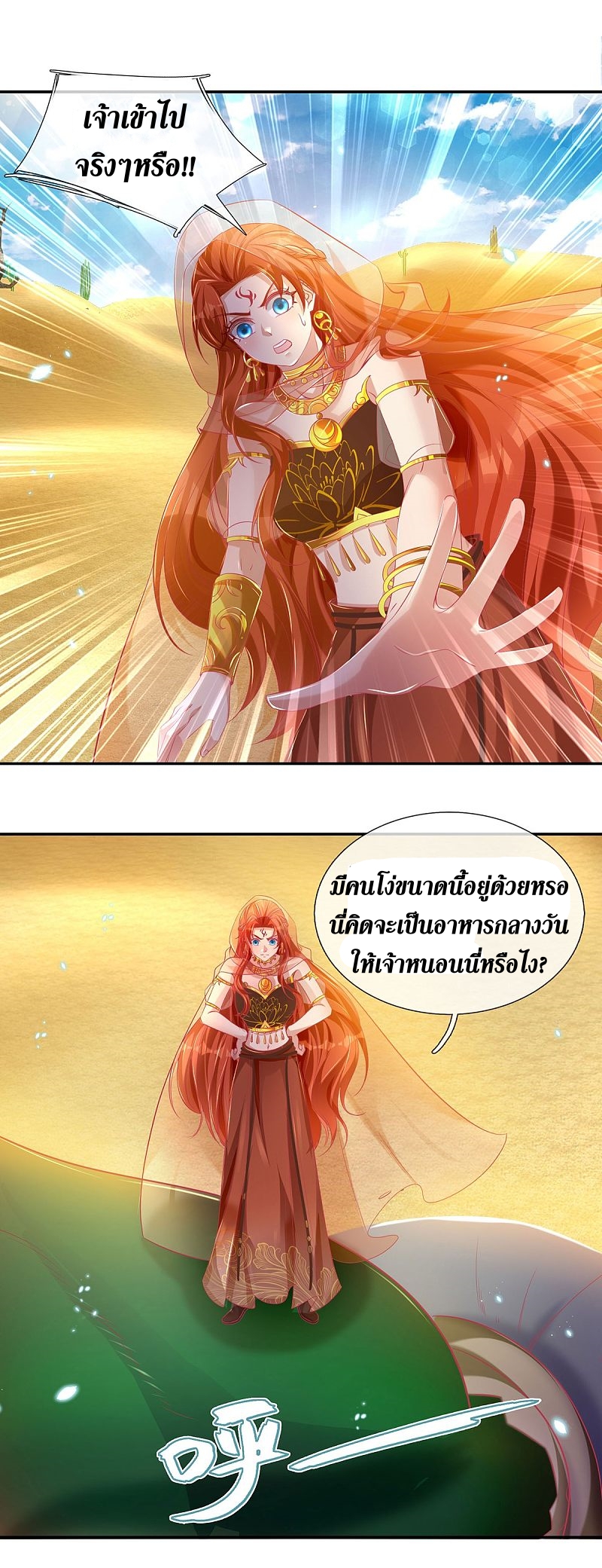 Sky Sword God ตอนที่ 6 หน้า 6