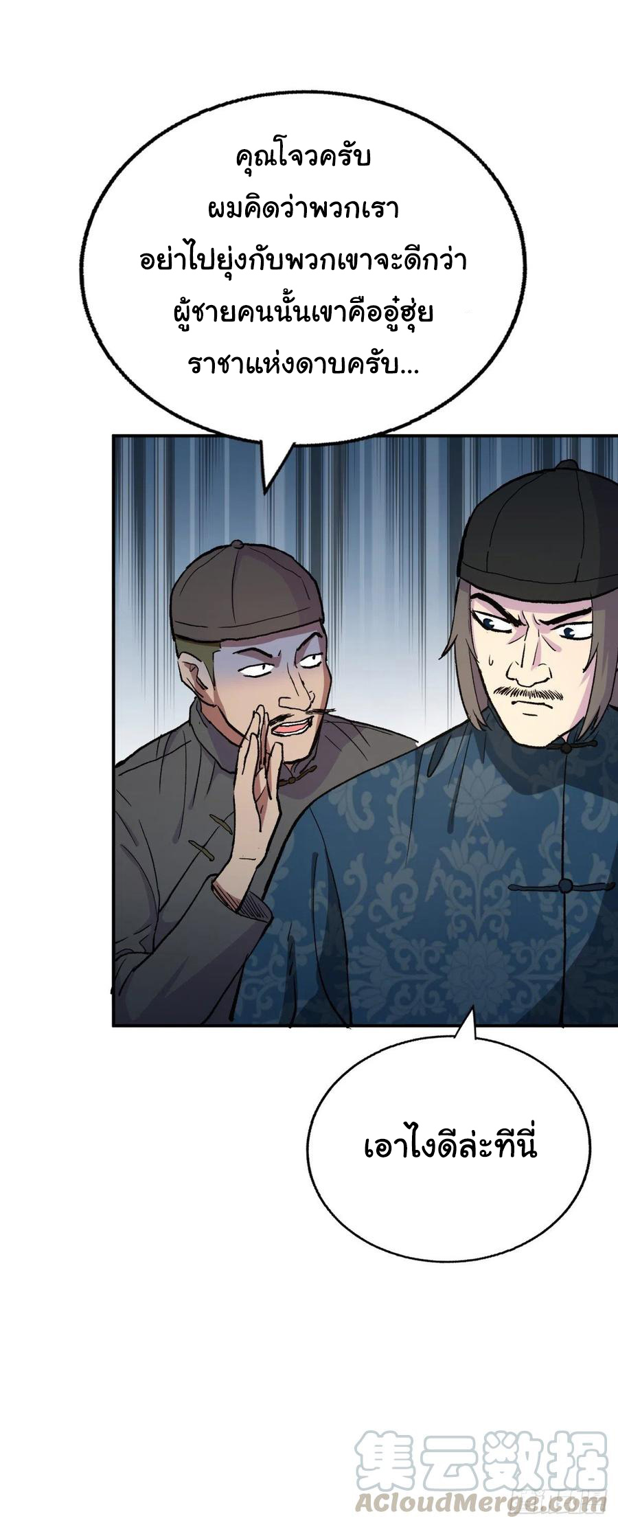 ระบบไลฟ์สด เจ้าพ่อสายเปย์ ตอนที่ 93 หน้า 4