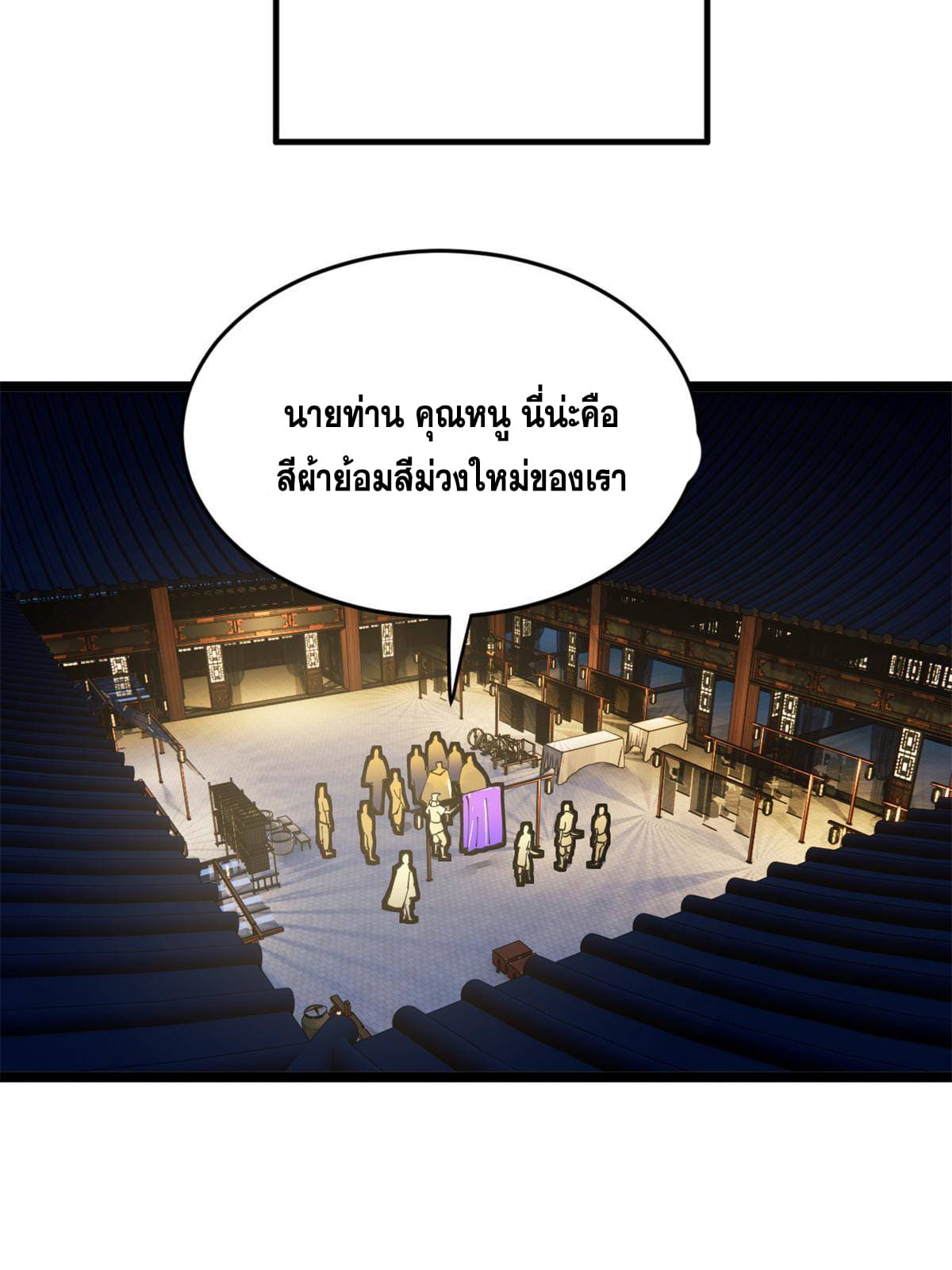 ลูกเขยที่แกร่งสุดในปฐพี (ทันจีน) ตอนที่ 7 หน้า 46