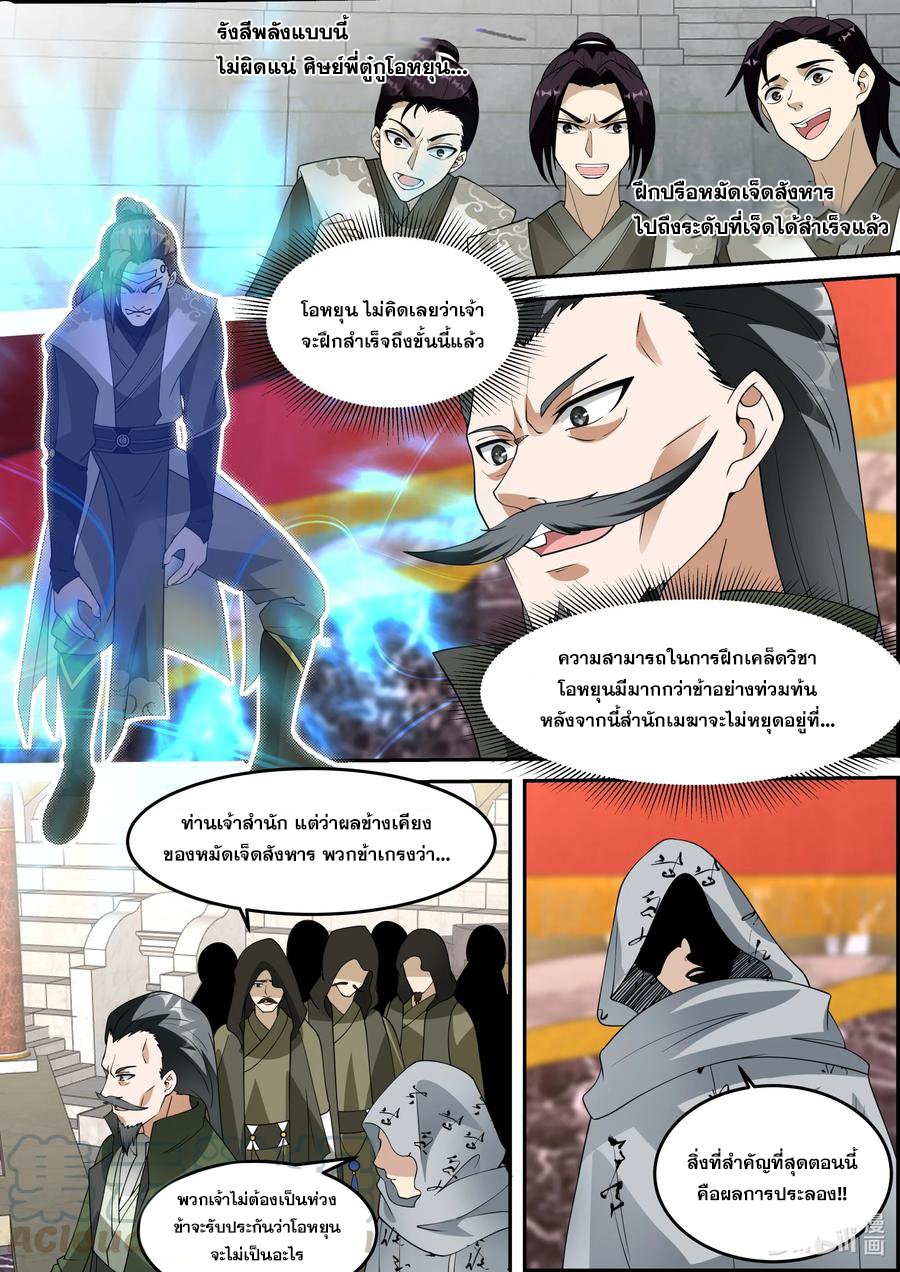 เทพสายฟ้า ราชาสงคราม ตอนที่ 246 หน้า 8