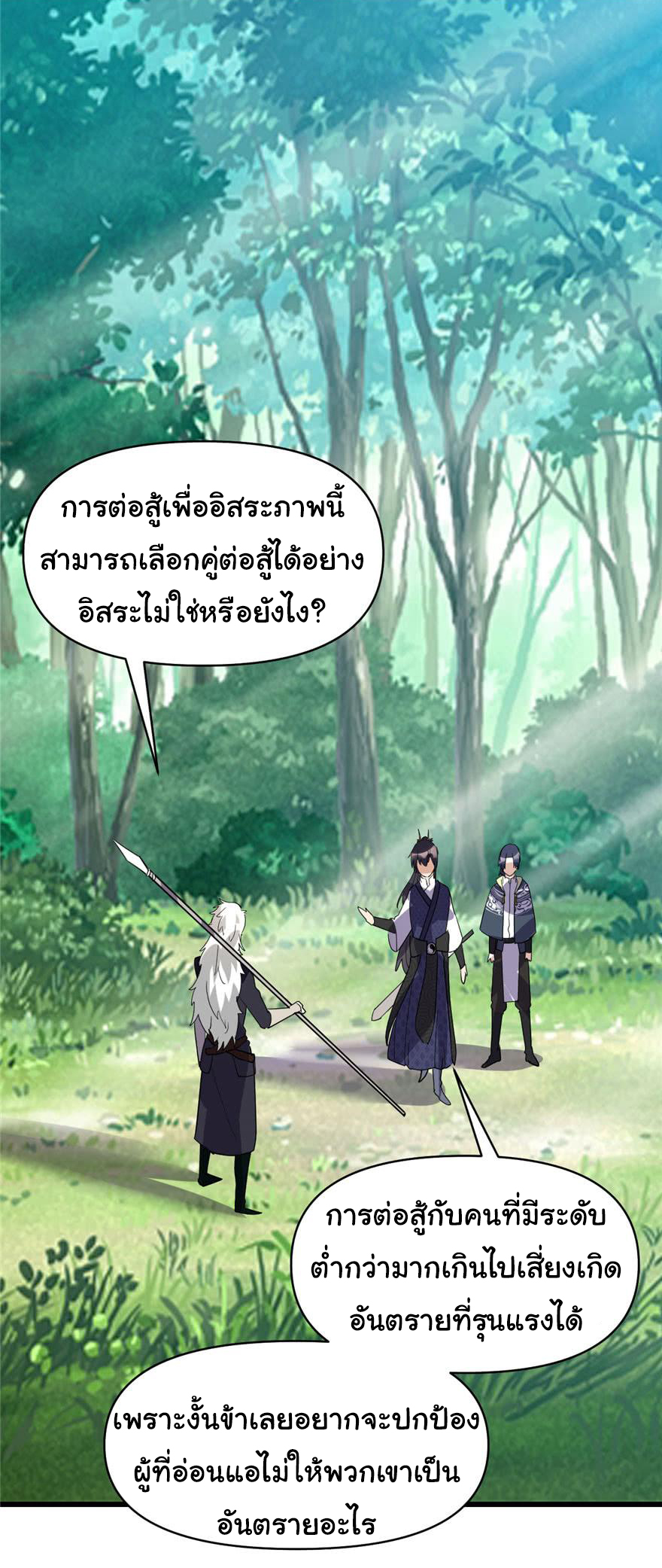I might be a fake fairy ตอนที่ 29 หน้า 12