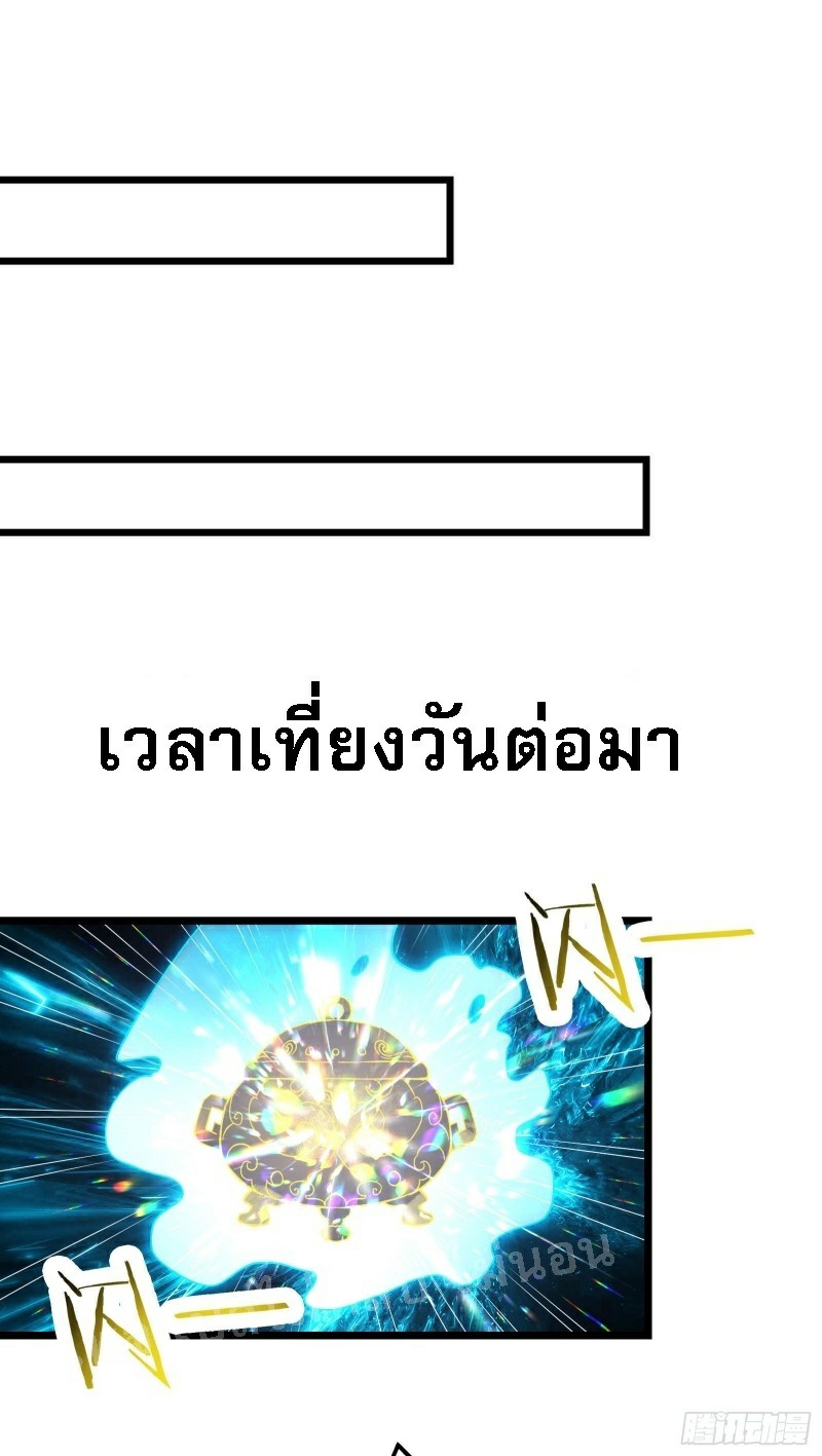 ฮาเร็มของข้ามีแต่ลูกศิษย์หญิงทั้งนั้น ตอนที่ 57 หน้า 20