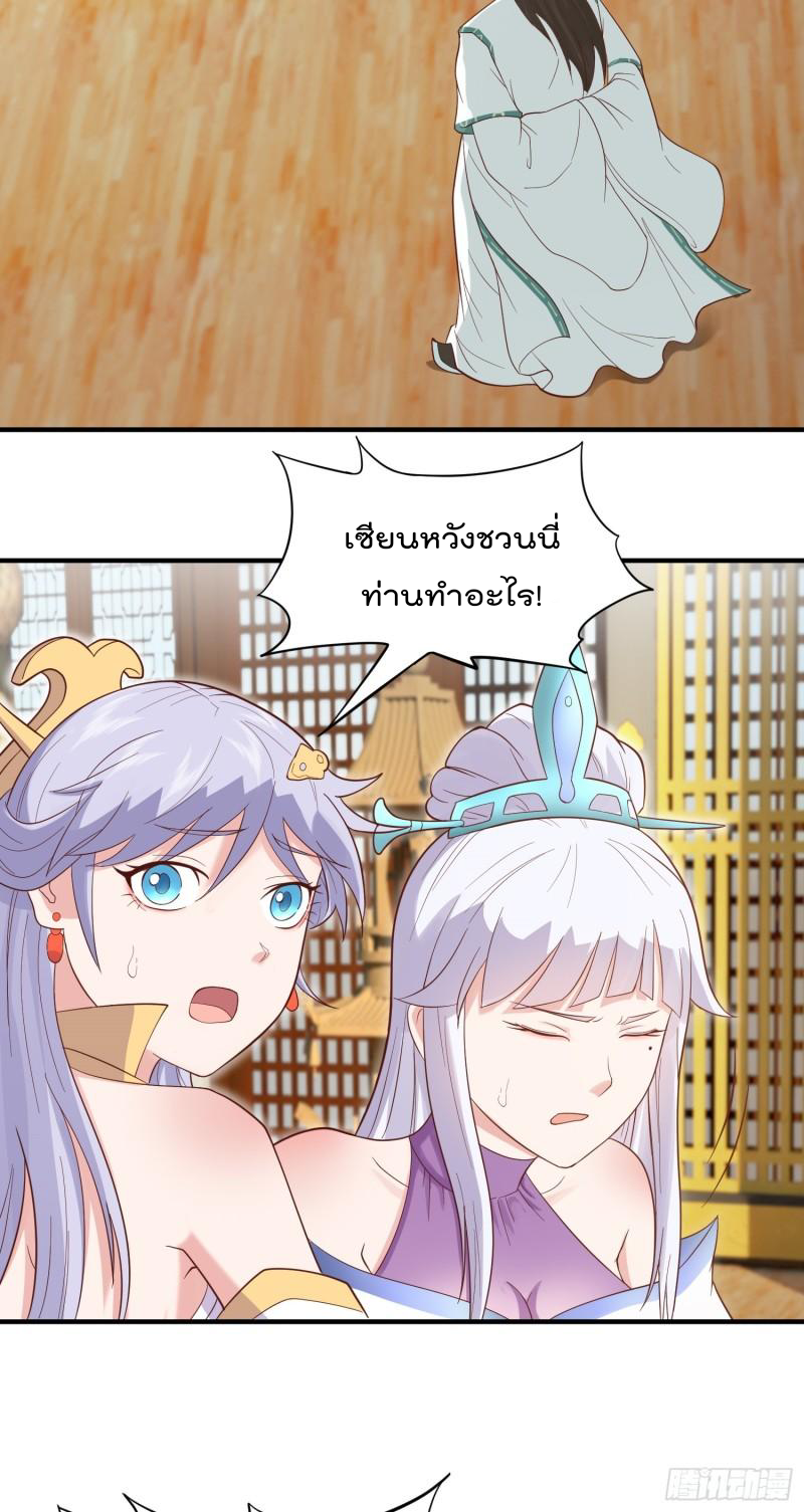 สมบัติทั้งหมดที่ข้าทิ้งไปตอนนี้กลายเป็นผู้หญิงไปซะแล้ว (ชนต้นฉบับ) ตอนที่ 25 หน้า 23