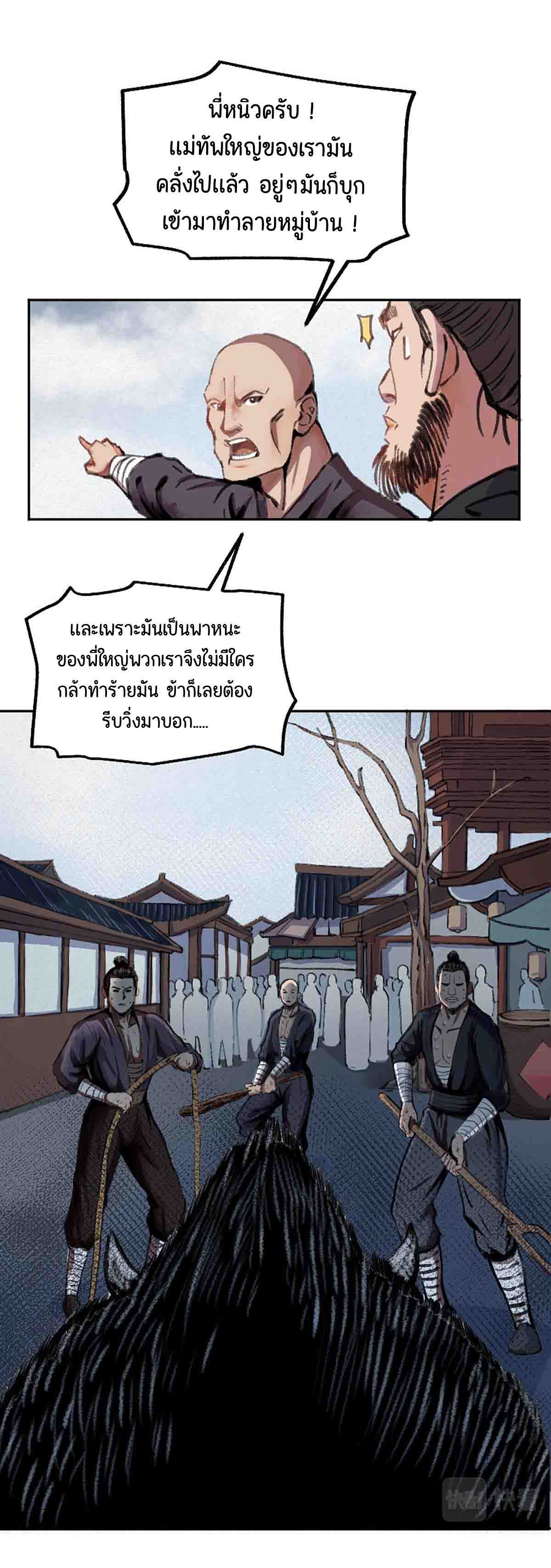 ตำนานยุทธขับไล่เทพ ตอนที่ 2 หน้า 7