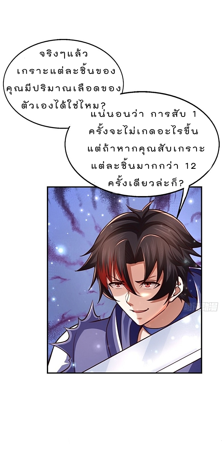 The best game master of the city – สุดยอดเซียนเกมแห่งคนร ตอนที่ 35 หน้า 23