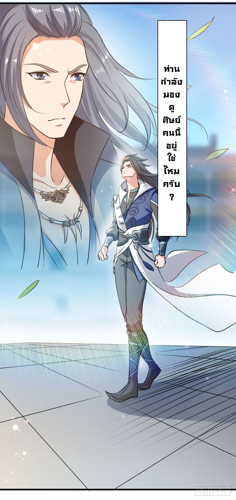 Peerless Martial Spirit ตอนที่ 17 หน้า 26