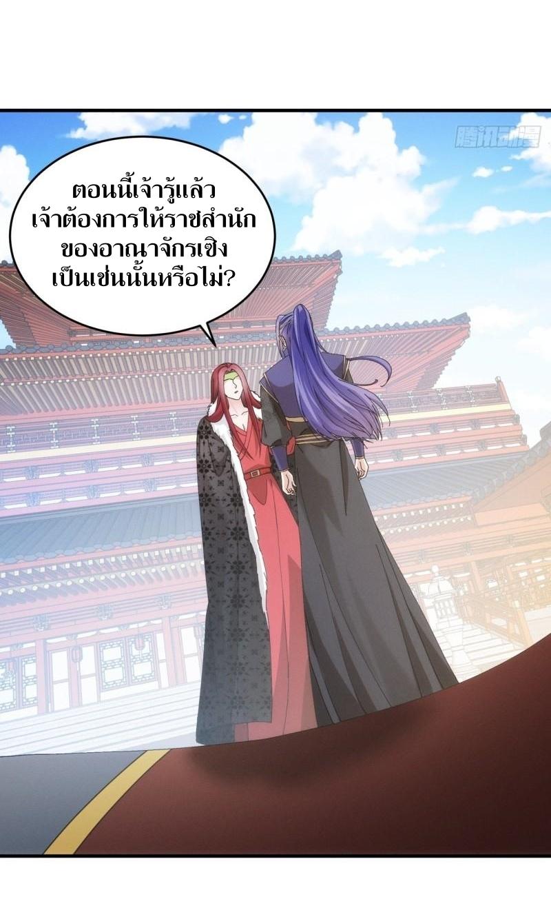 ข้าแค่ไม่เล่นไพ่ตามเกม ตอนที่ 152 หน้า 36