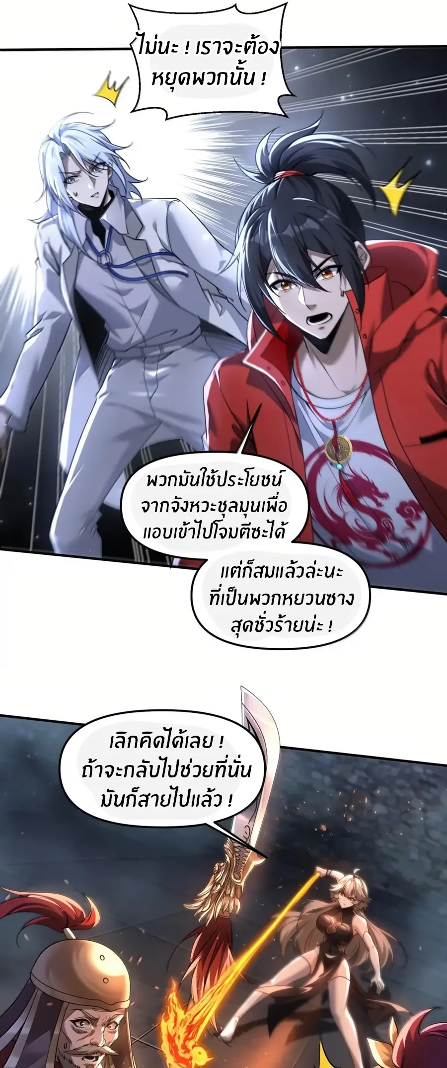 During the live broadcast, I proposed to the female ghost - she really agreed?! ตอนที่ 90 หน้า 28
