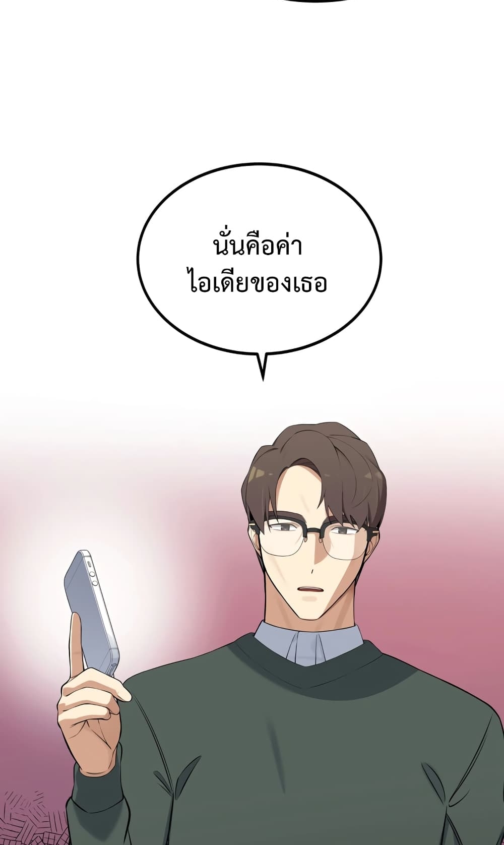 ผมเป็นนักเขียนบทที่มีระบบสปอยล์ ตอนที่ 1 หน้า 49