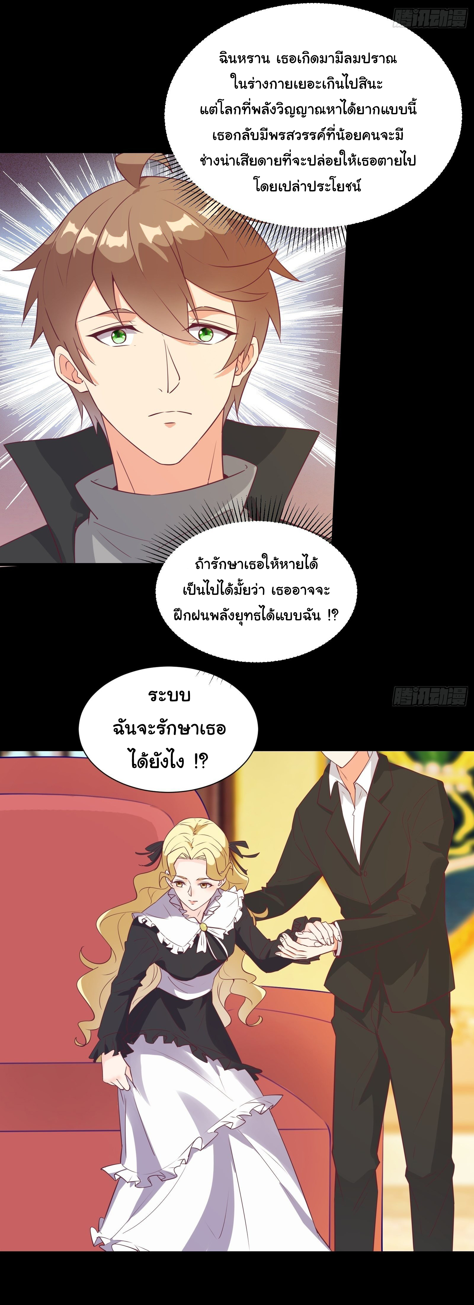 สู่เส้นทางแห่งราชาตะวันตก (my journey to the west ) ตอนที่ 26 หน้า 17