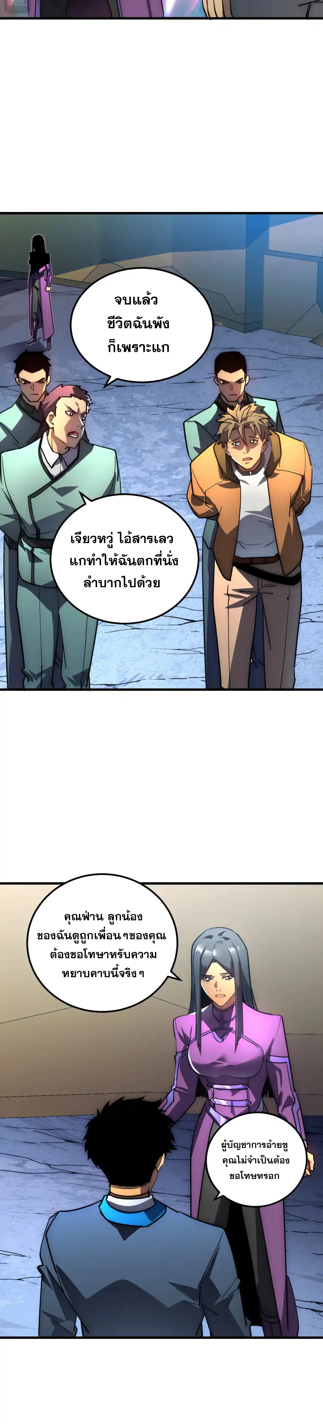Rise From The Rubble |  เศษซากวันสิ้นโลก ตอนที่ 240 หน้า 4