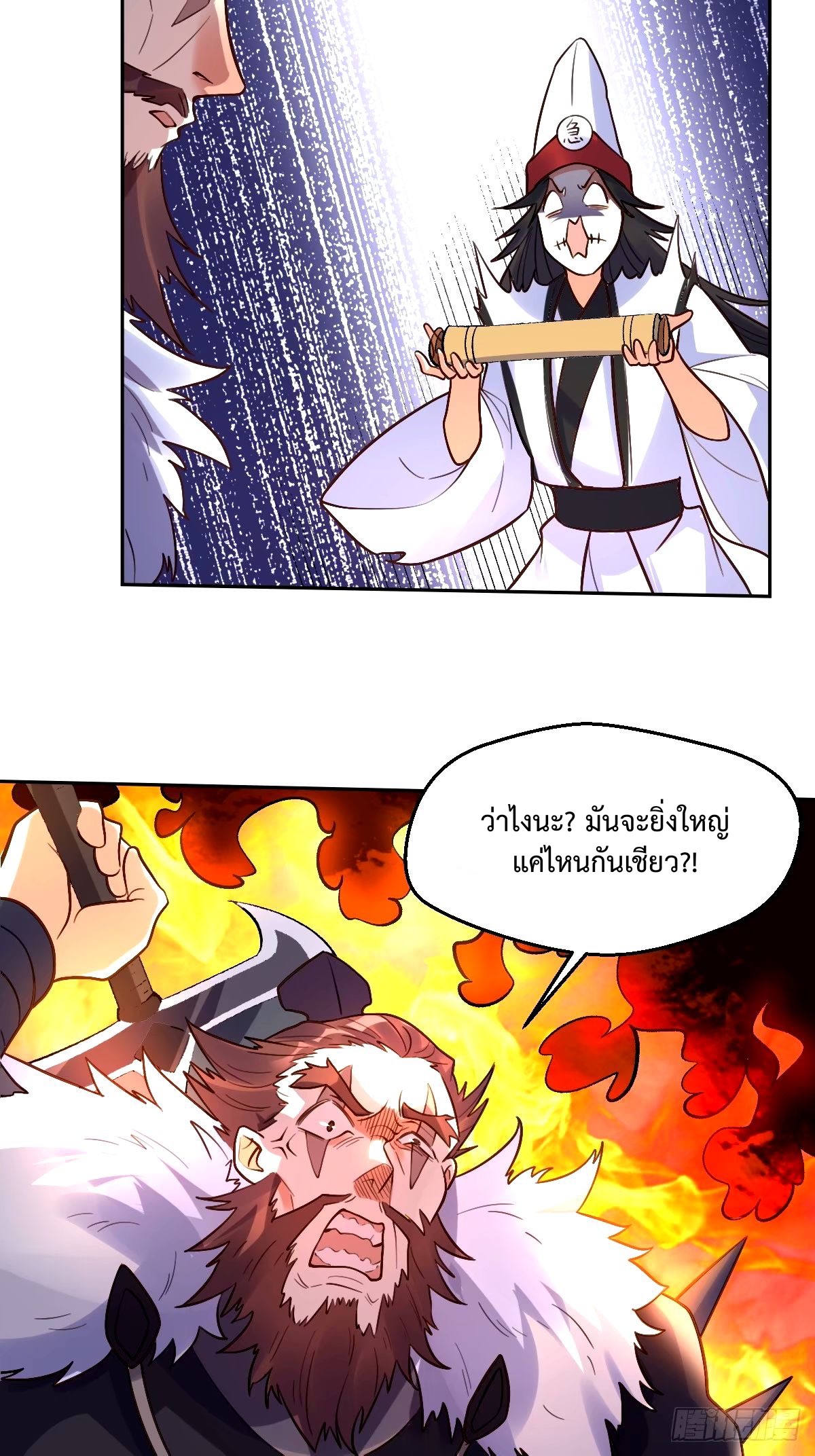 กลายเป็นว่าข้าคือจอมยุทธ์ผู้ยิ่งใหญ่ ตอนที่ 247 หน้า 16