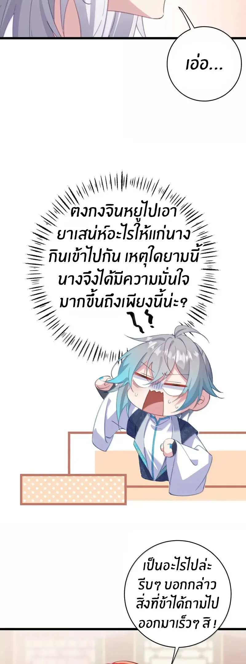 Crash into the body of the emperor's daughter ตอนที่ 63 หน้า 19