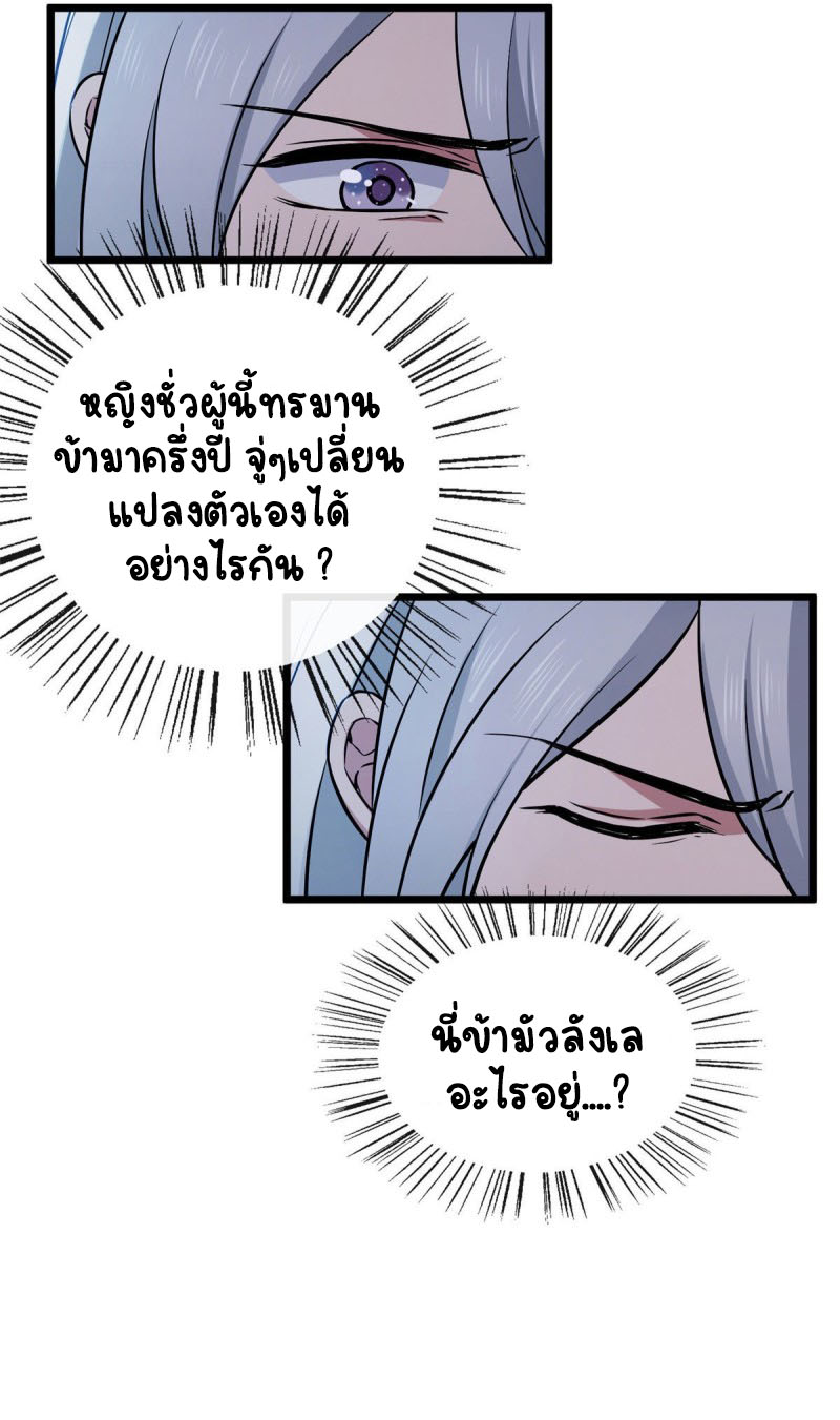 ปิ๊งรักทรราชจอมลวง ตอนที่ 9 หน้า 25