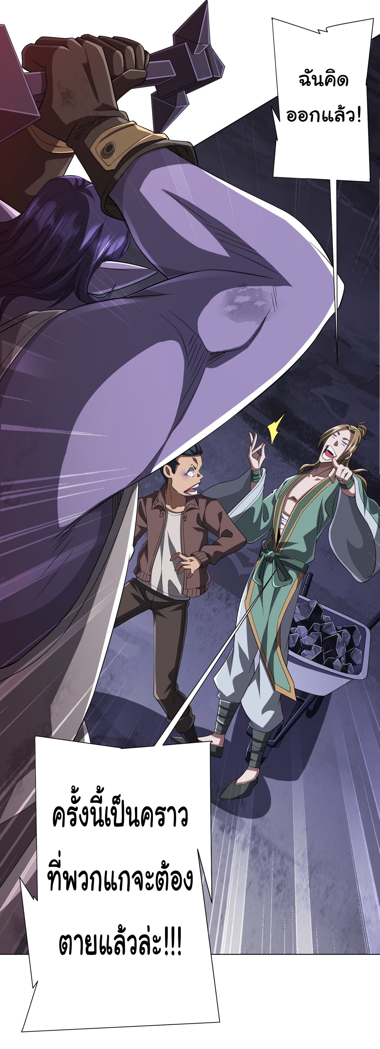 Start with trillions of coins ตอนที่ 64 หน้า 46