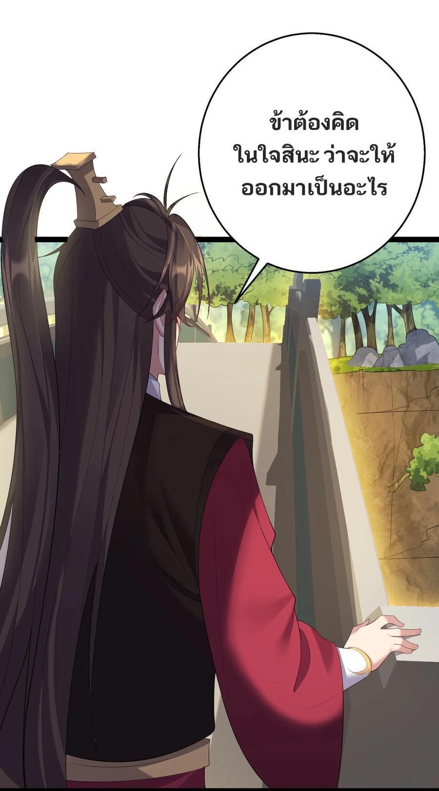 เทพวายร้ายกลับชาติมาเกิดใหม่ ตอนที่ 128 หน้า 5