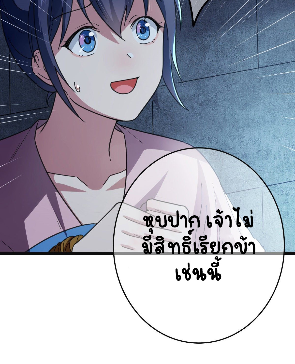 ปิ๊งรักทรราชจอมลวง ตอนที่ 78 หน้า 12
