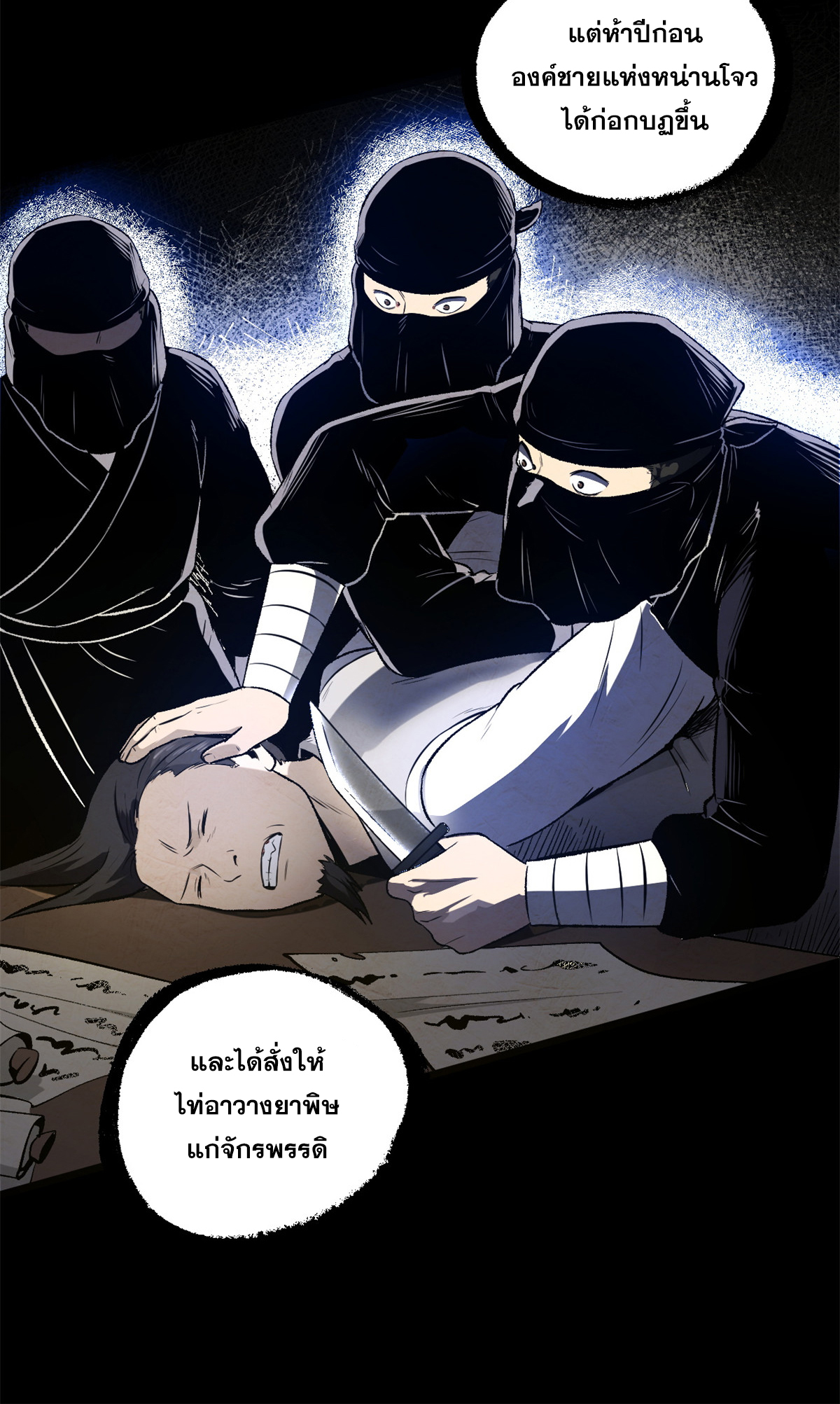 สายลับคนแรกในประวัติศาสตร์ ตอนที่ 34 หน้า 28