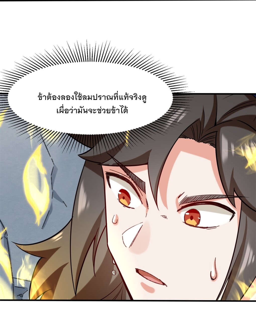 ข้าคือผู้กลืนกินไร้ที่สิ้นสุด (ชนจีน) ตอนที่ 61 หน้า 39