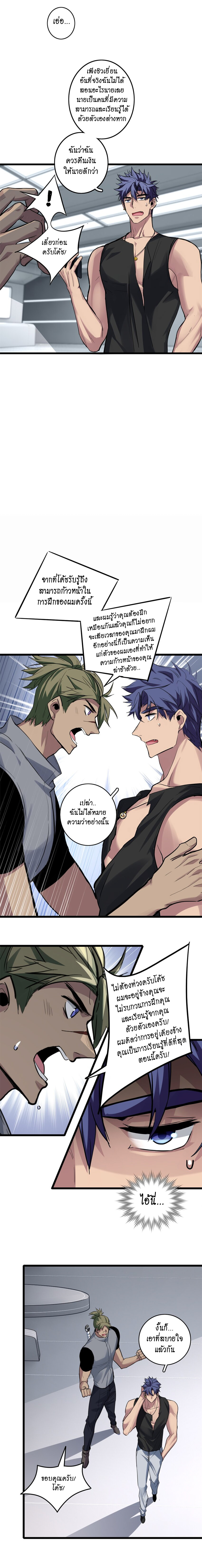 [ชนจีน] ฉันแค่อยากเล่นเกมส์เงียบๆ [I Just Want to Play the Game Quietly] ตอนที่ 102 หน้า 7