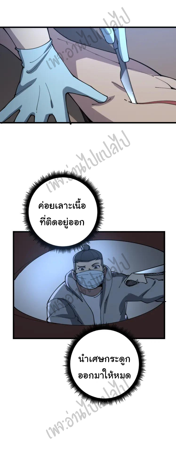 Bad Hand Witch Doctor สุดยอดพ่อมดหมอผี ตอนที่ 112 หน้า 42