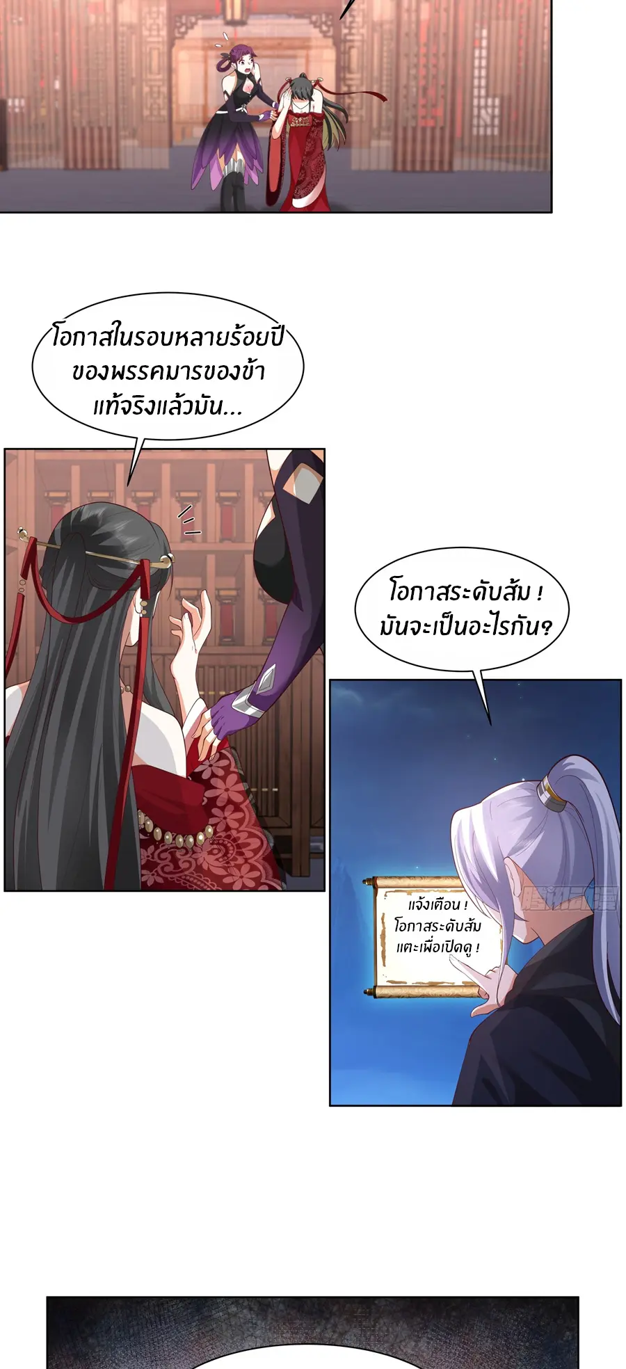 ข้าต้องแต่งงานกับจ้าวแห่งพรรคมาร ตอนที่ 2 หน้า 32
