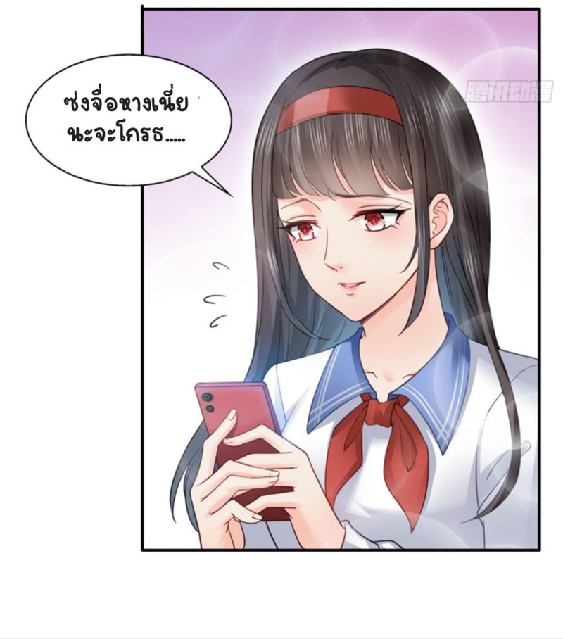 (ชนจีน)Perfect Secret Love The Bad New Wife Is a Little Sweet ตอนที่ 43 หน้า 9