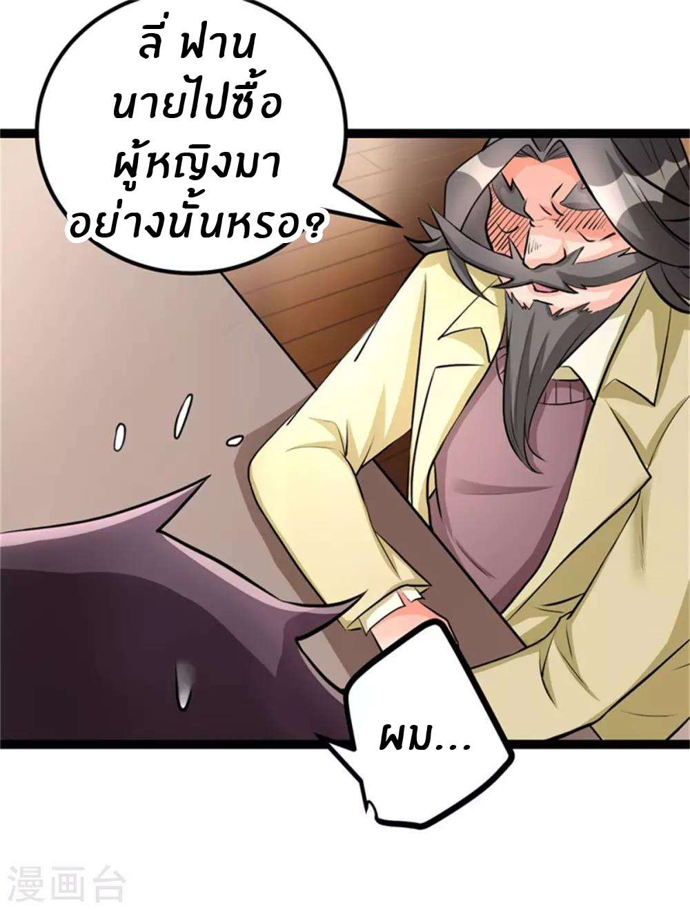 Emperor son in law (ชนต้นจีน) ตอนที่ 12 หน้า 24