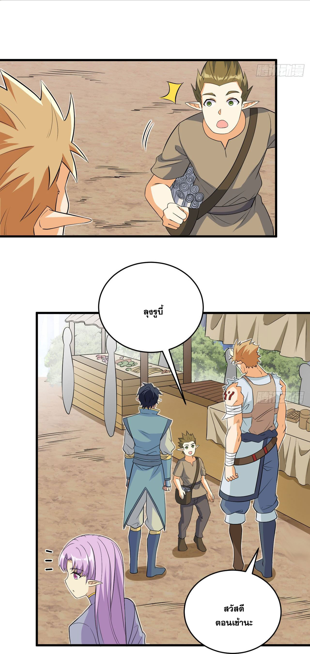 Magician from The Future ตอนที่ 25 หน้า 24