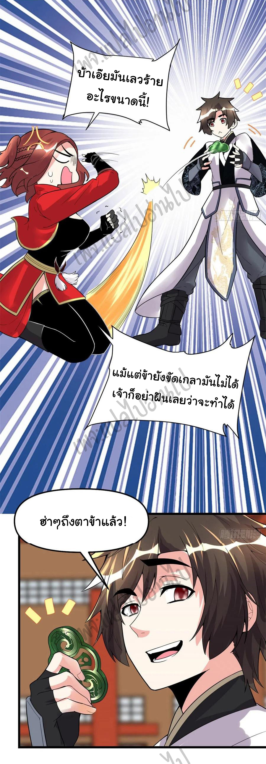 I might be a fake fairy ตอนที่ 151 หน้า 23