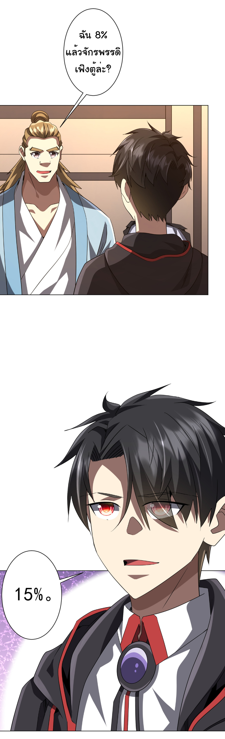 Start with trillions of coins ตอนที่ 171 หน้า 18