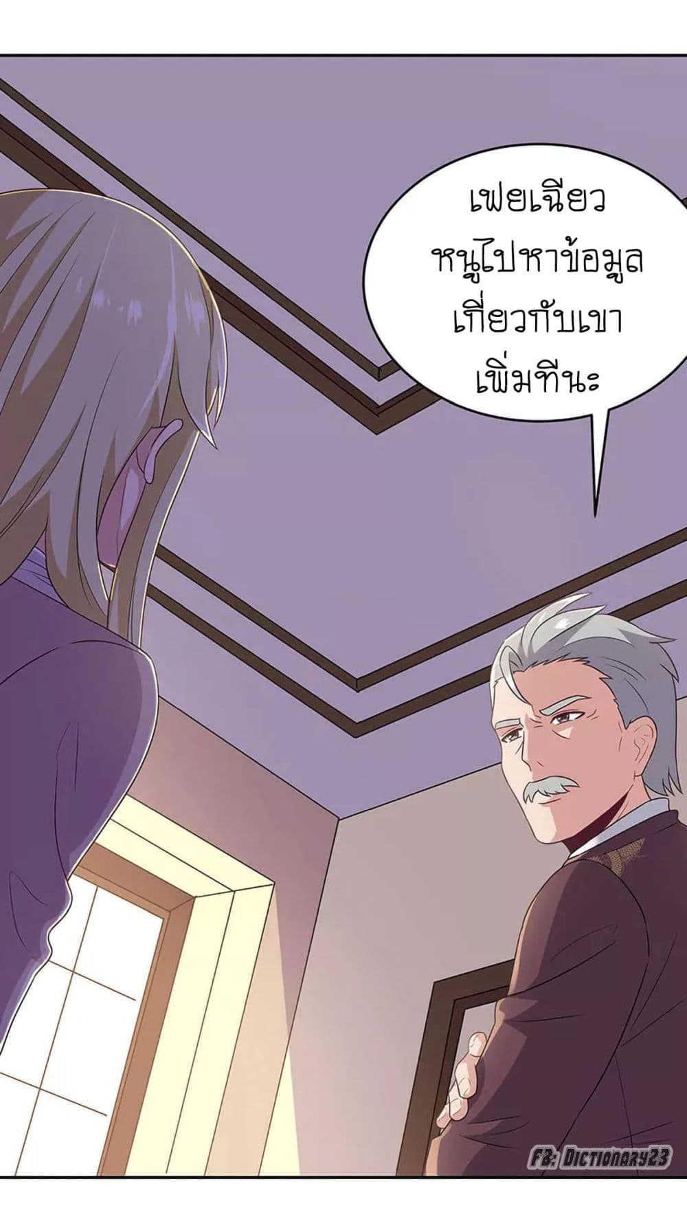 โครตเกรียนเซียนโอสด ตอนที่ 67 หน้า 31