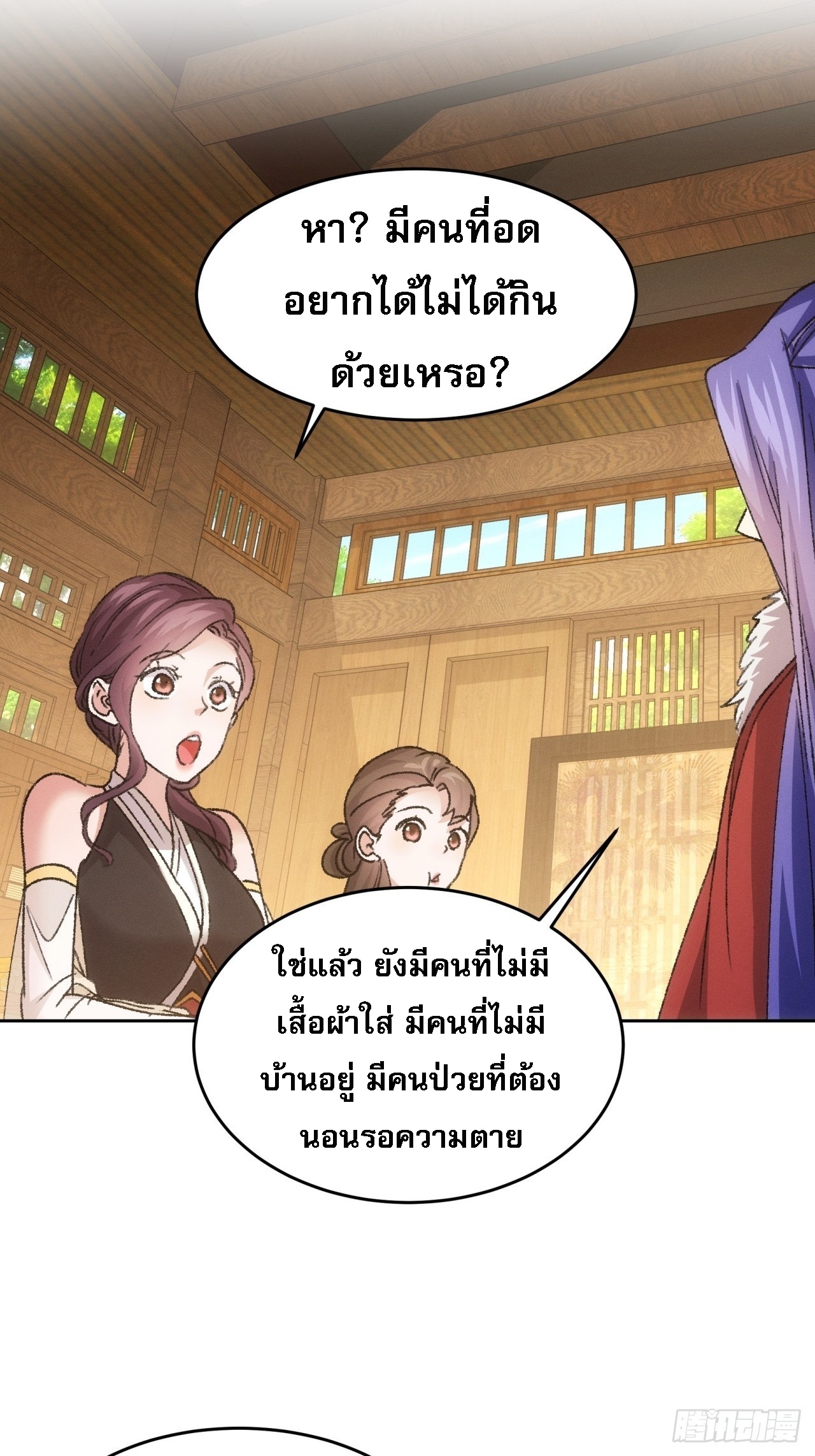 ข้าจะกำหนดชะตาตัวเอง ทันจีน ตอนที่ 187 หน้า 19