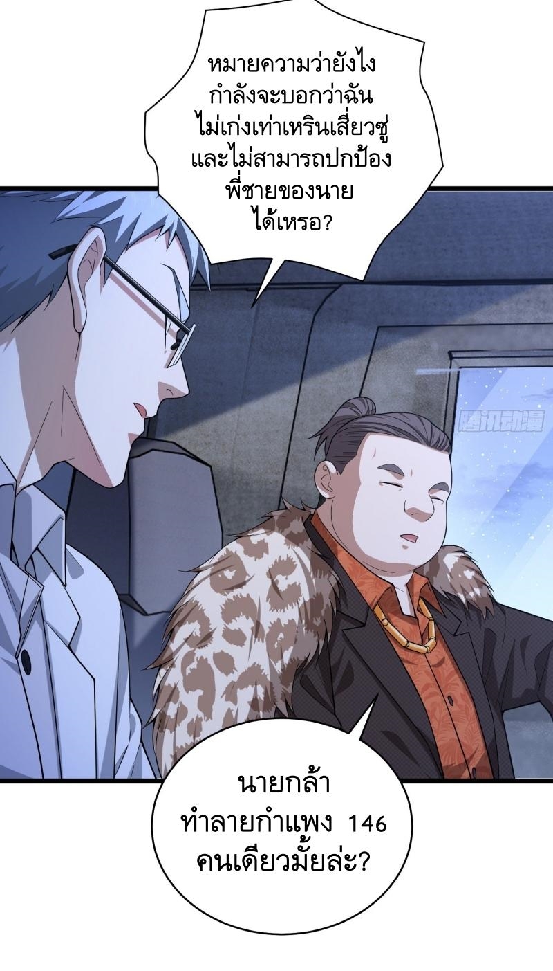 THE FIRST ORDER ตอนที่ 259 หน้า 50