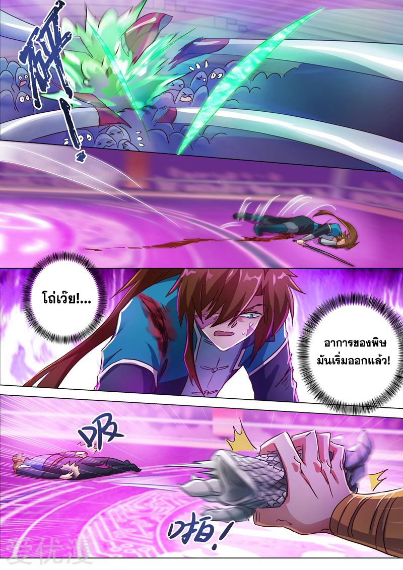 ดาบวิญญาณราชัน spirit sword sovereign ตอนที่ 189 หน้า 7