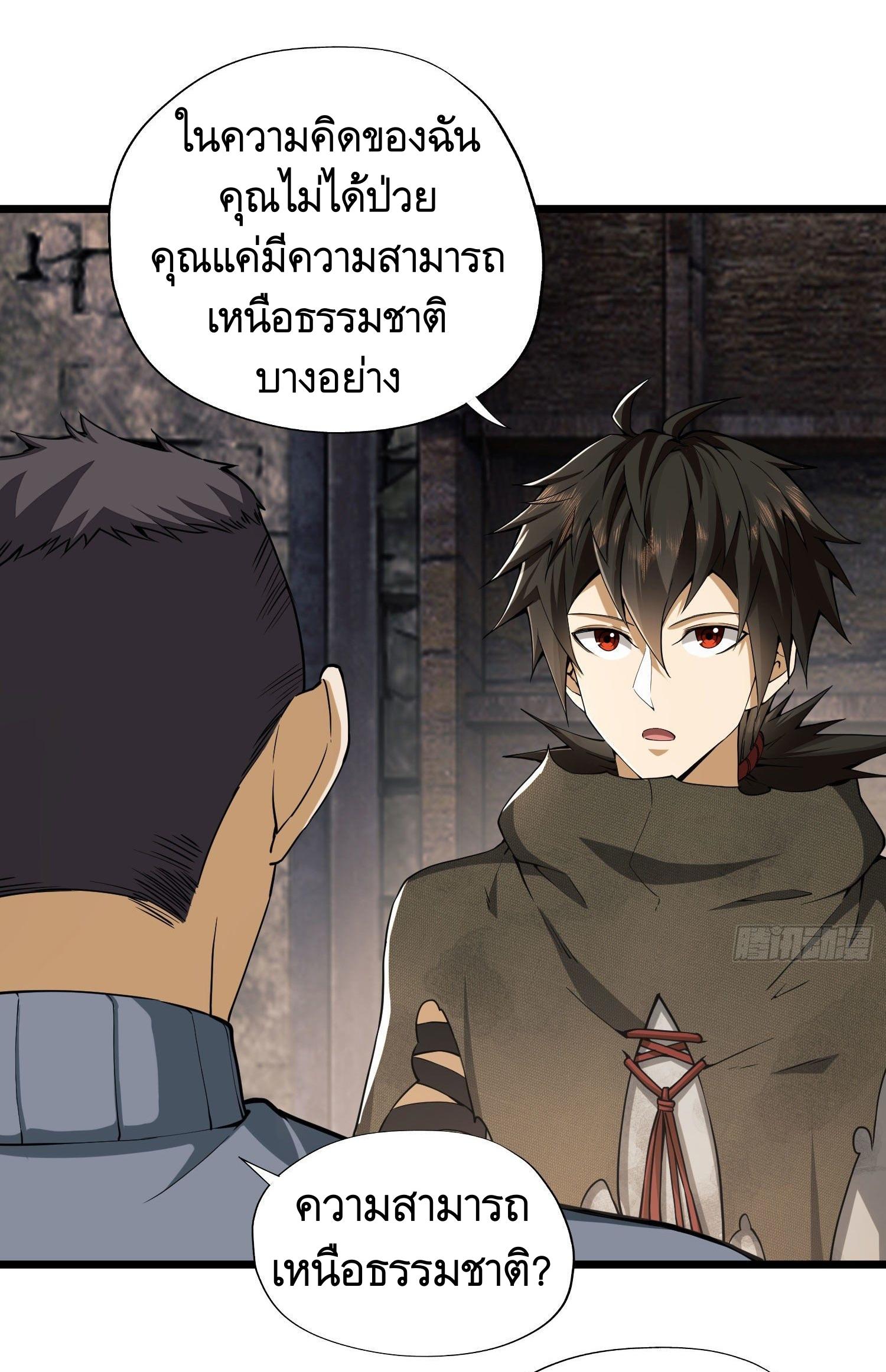 THE FIRST ORDER ตอนที่ 14 หน้า 33