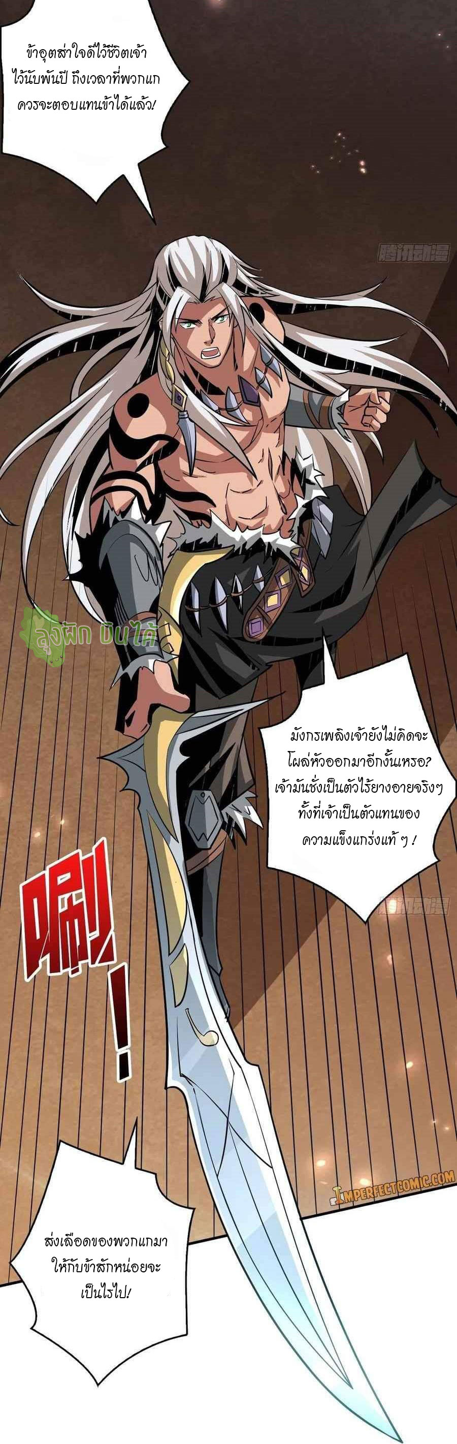 (ชนจีน) IT STARTS WITH A KINGPIN ACCOUNT - จุติจอมราชัน ตอนที่ 104 หน้า 8