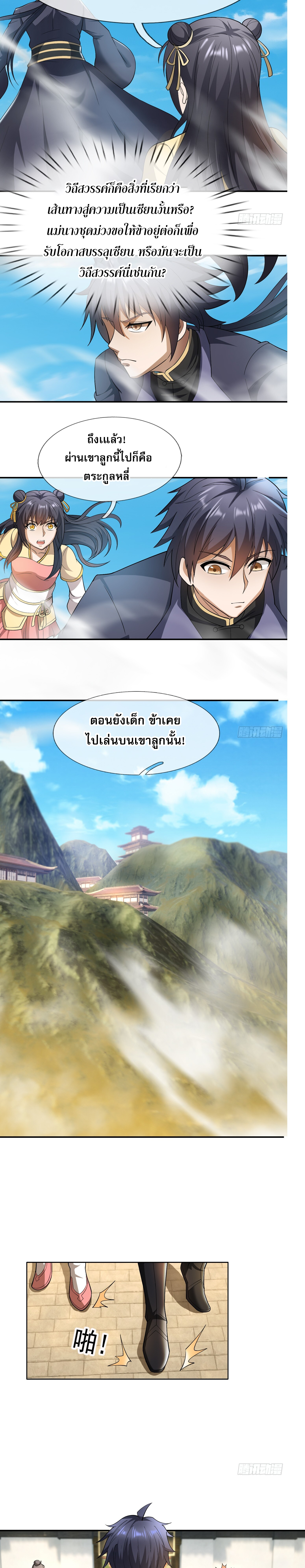 หวนคืนจากหุบเหว ข้าคือภัยพิบัติสวรรค์ ตอนที่ 6 หน้า 30