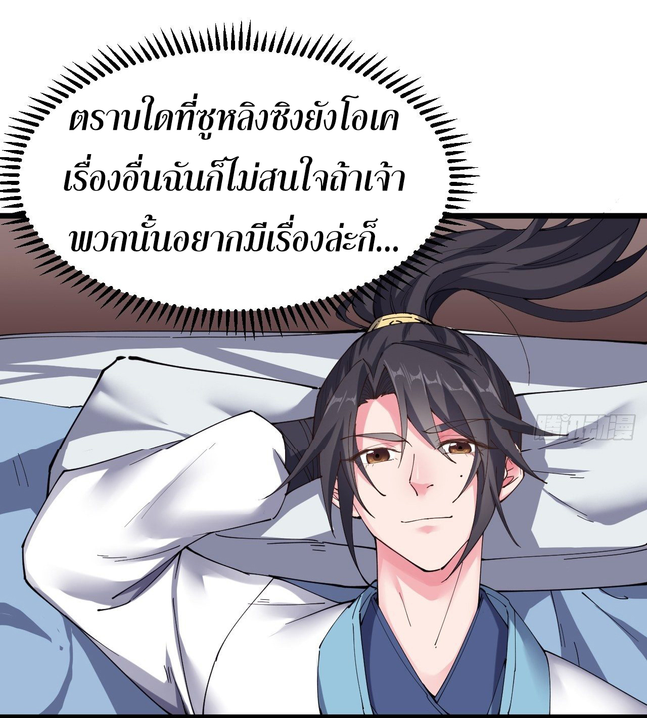 I'm longlife 9000 years old ตอนที่ 18 หน้า 44